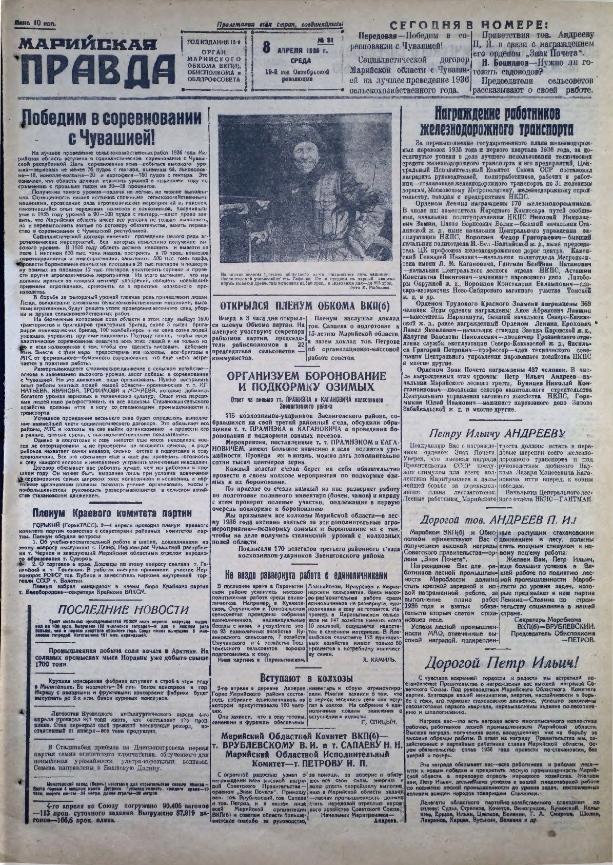 Газета «Марийская правда» от 08.04.1936
