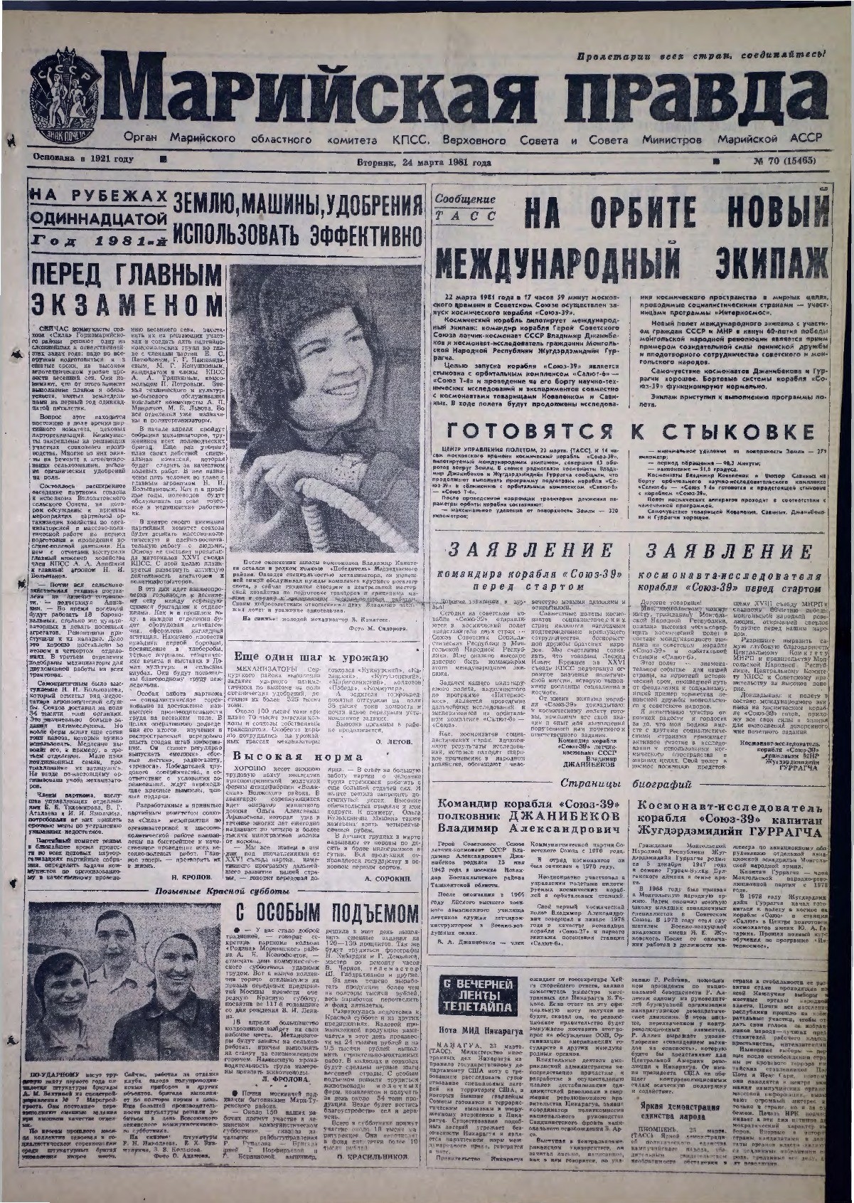 Газета «Марийская правда» от 24.03.1981