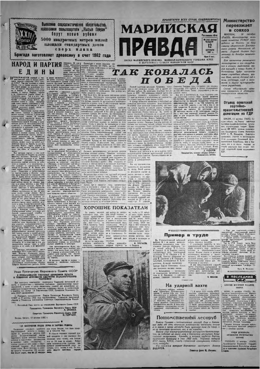 Газета «Марийская правда» от 12.10.1961