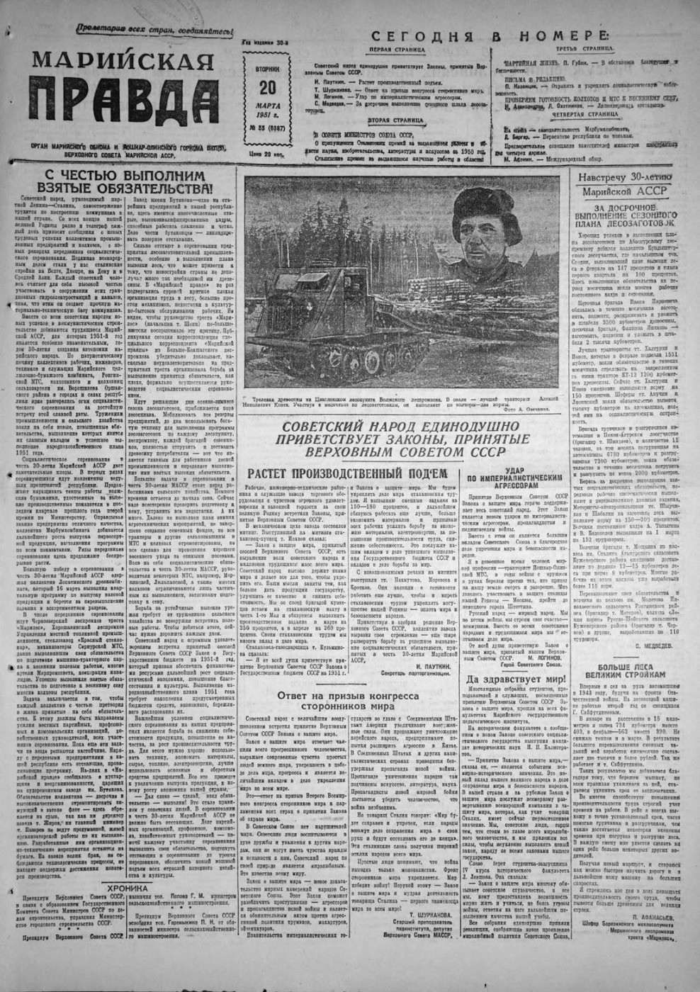 Газета «Марийская правда» от 20.03.1951