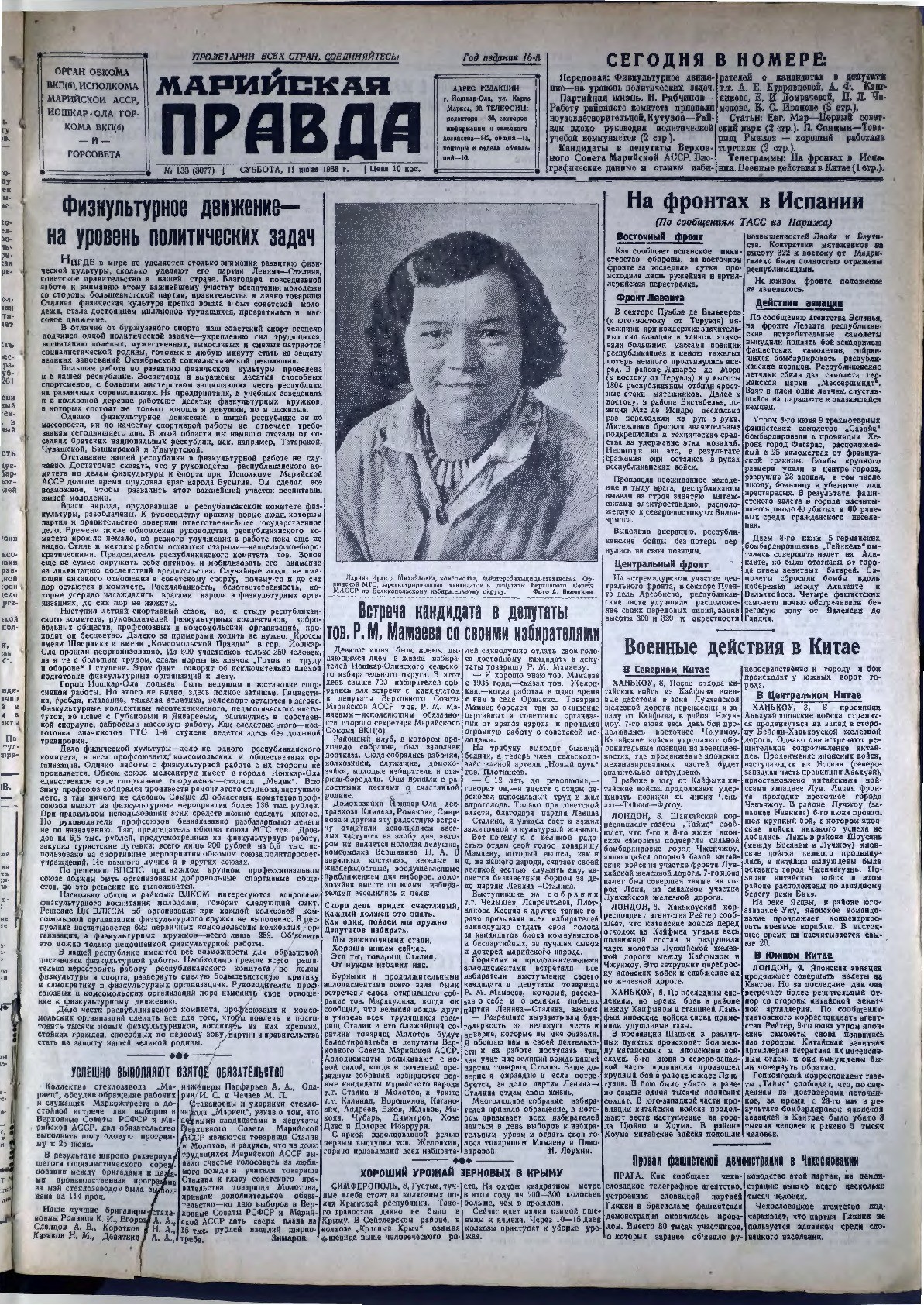 Газета «Марийская правда» от 11.06.1938