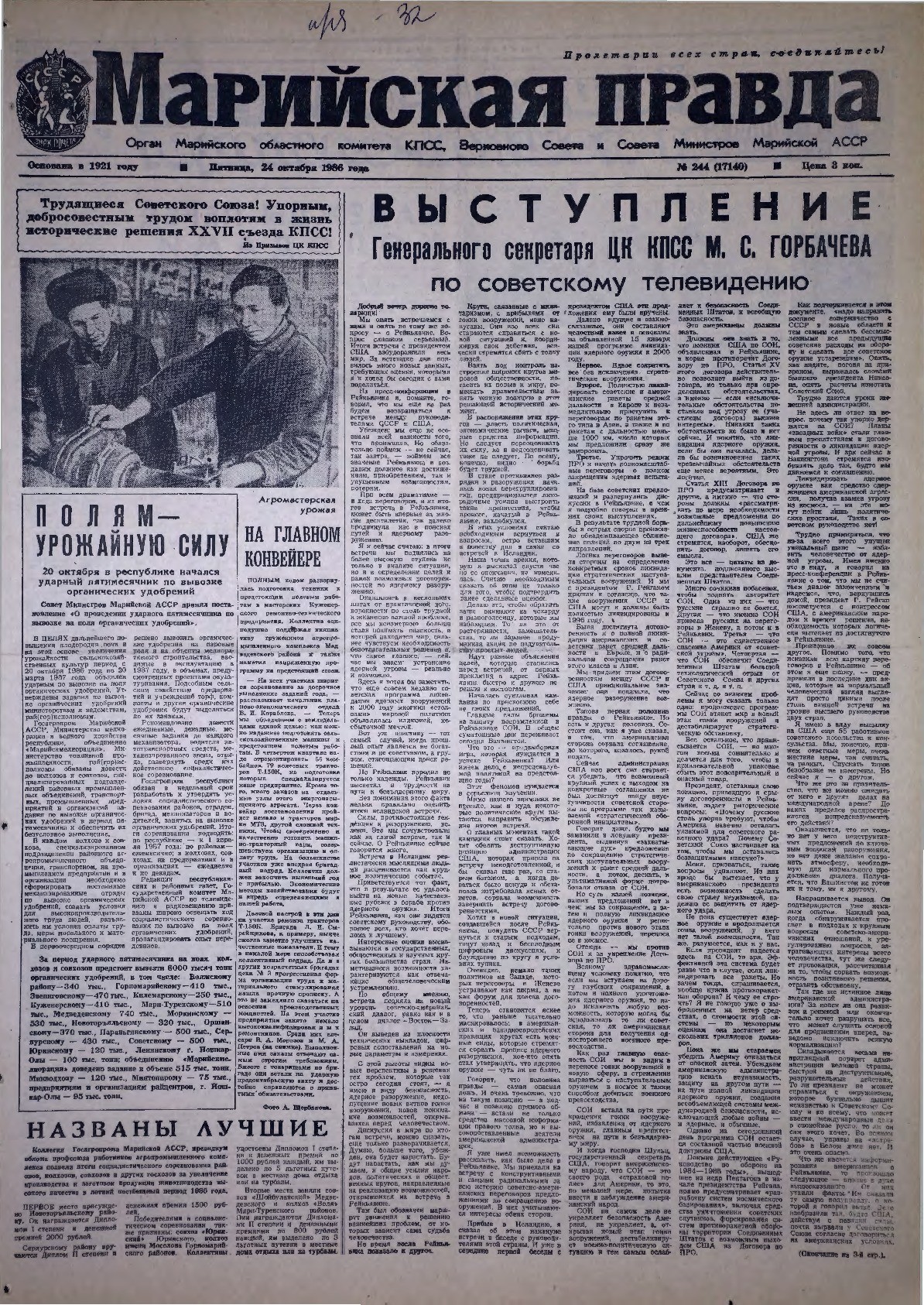 Газета «Марийская правда» от 24.10.1986