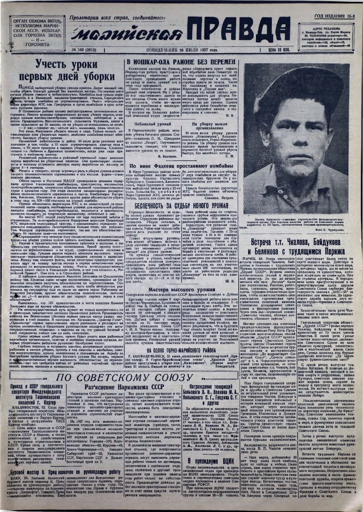 Газета «Марийская правда» от 26.07.1937