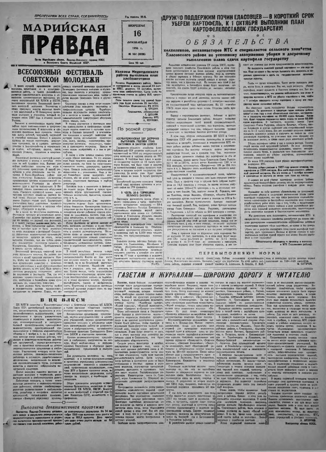 Газета «Марийская правда» от 16.09.1956