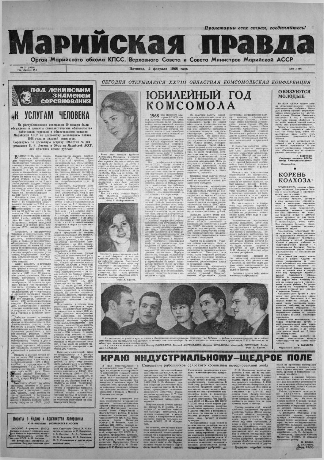 Газета «Марийская правда» от 02.02.1968