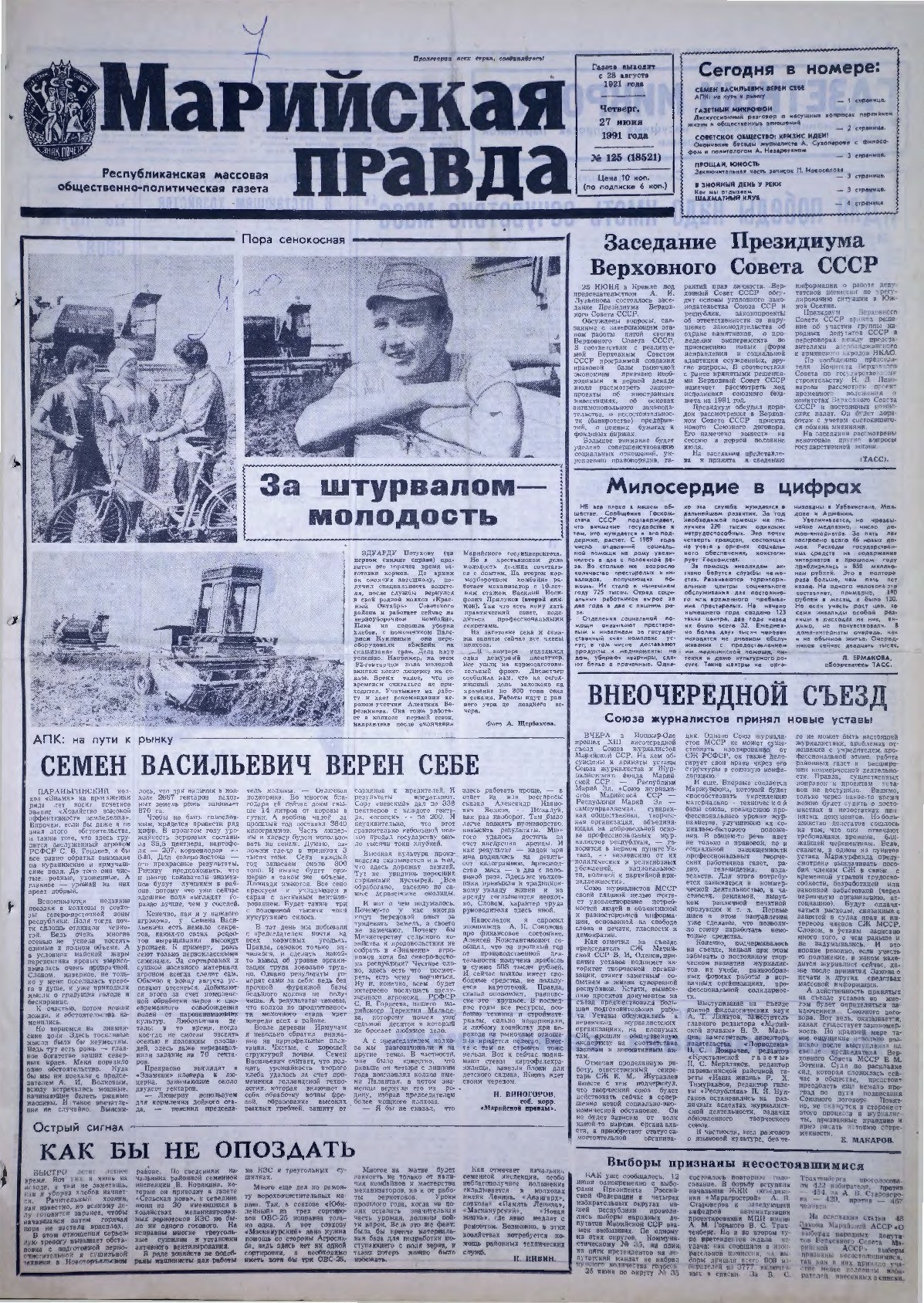 Газета «Марийская правда» от 27.06.1991