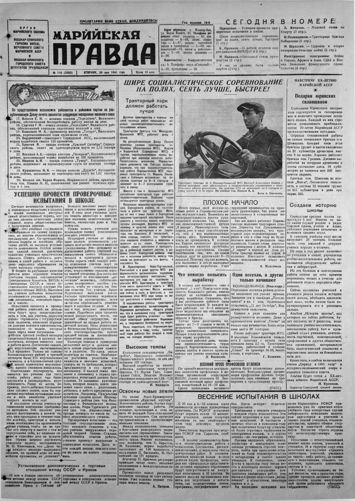 Газета «Марийская правда» от 20.05.1941