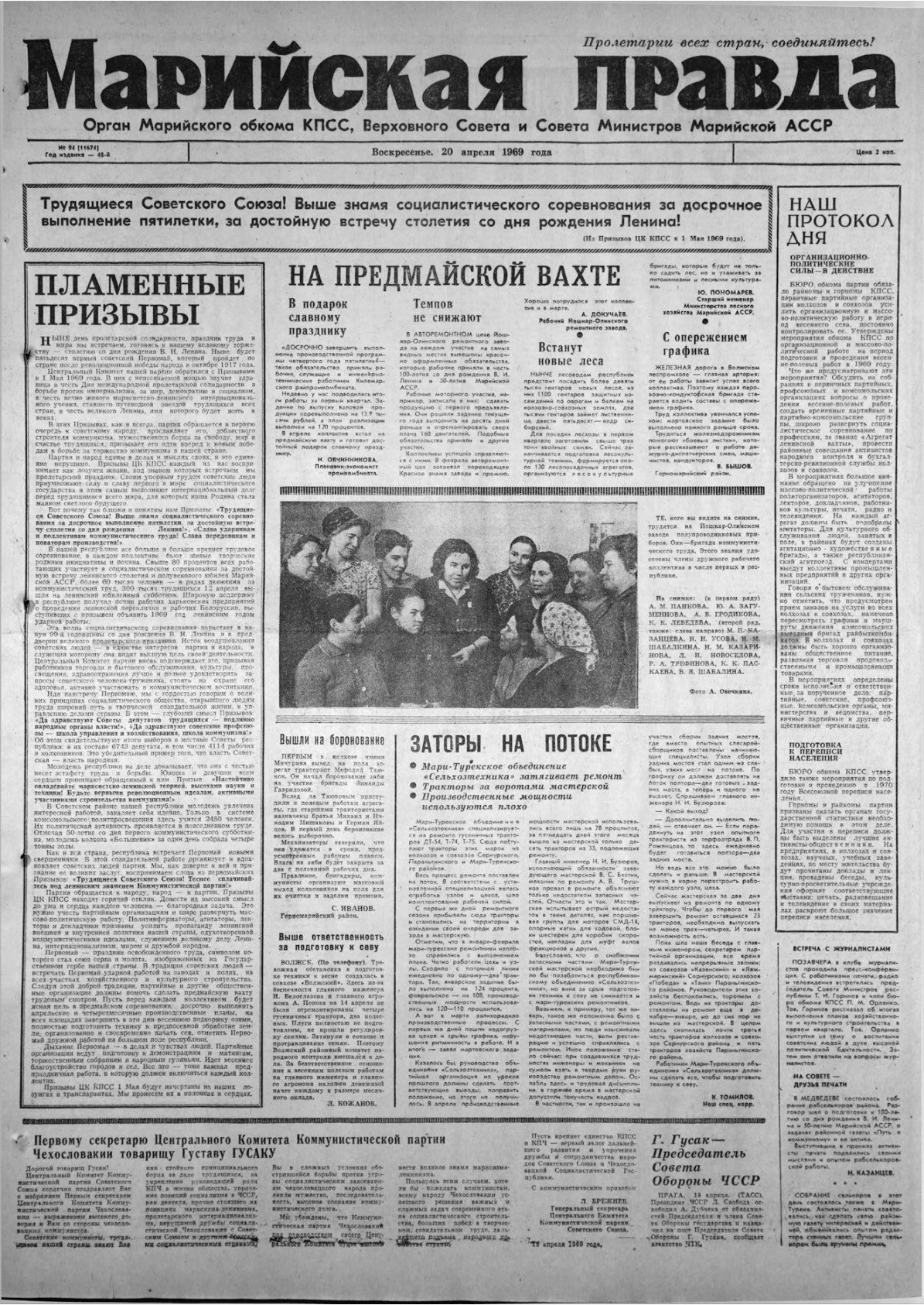 Газета «Марийская правда» от 20.04.1969