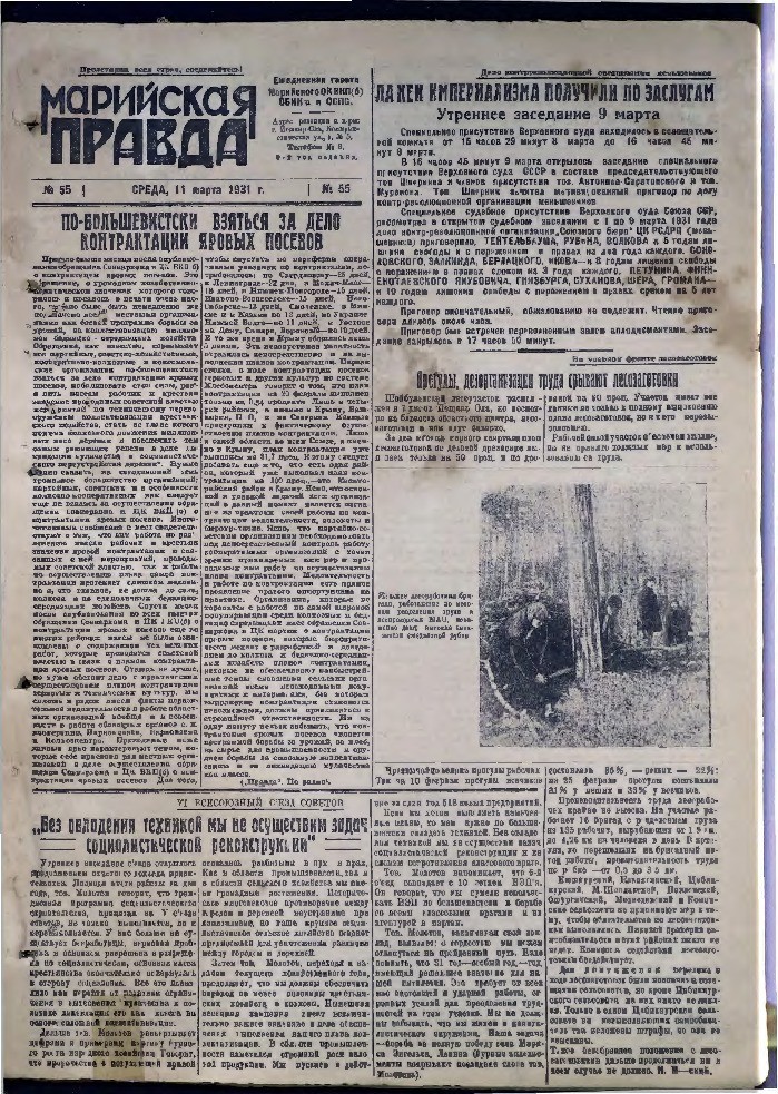 Газета «Марийская деревня» от 11.03.1931