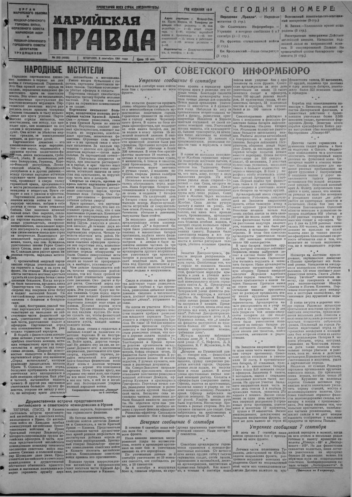 Газета «Марийская правда» от 09.09.1941