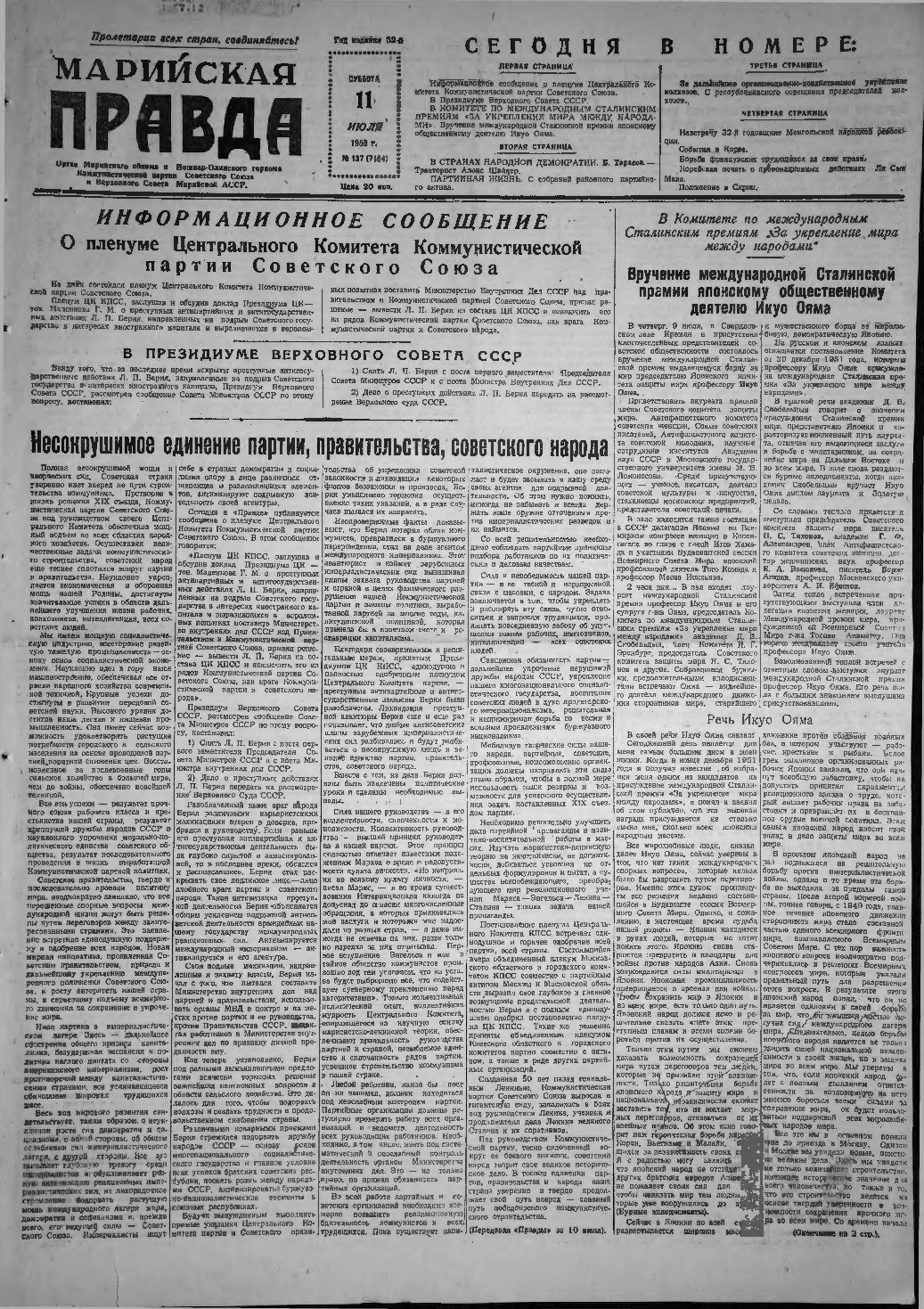 Газета «Марийская правда» от 11.07.1953