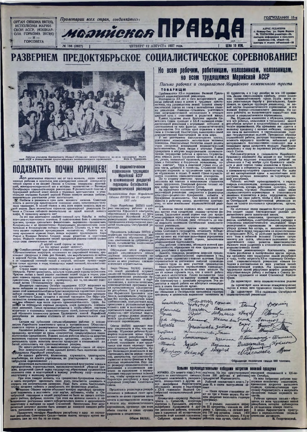 Газета «Марийская правда» от 12.08.1937
