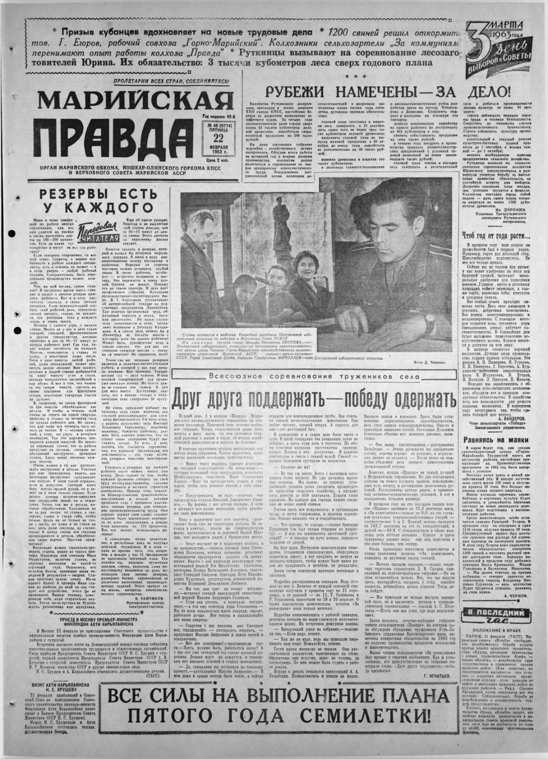 Газета «Марийская правда» от 22.02.1963