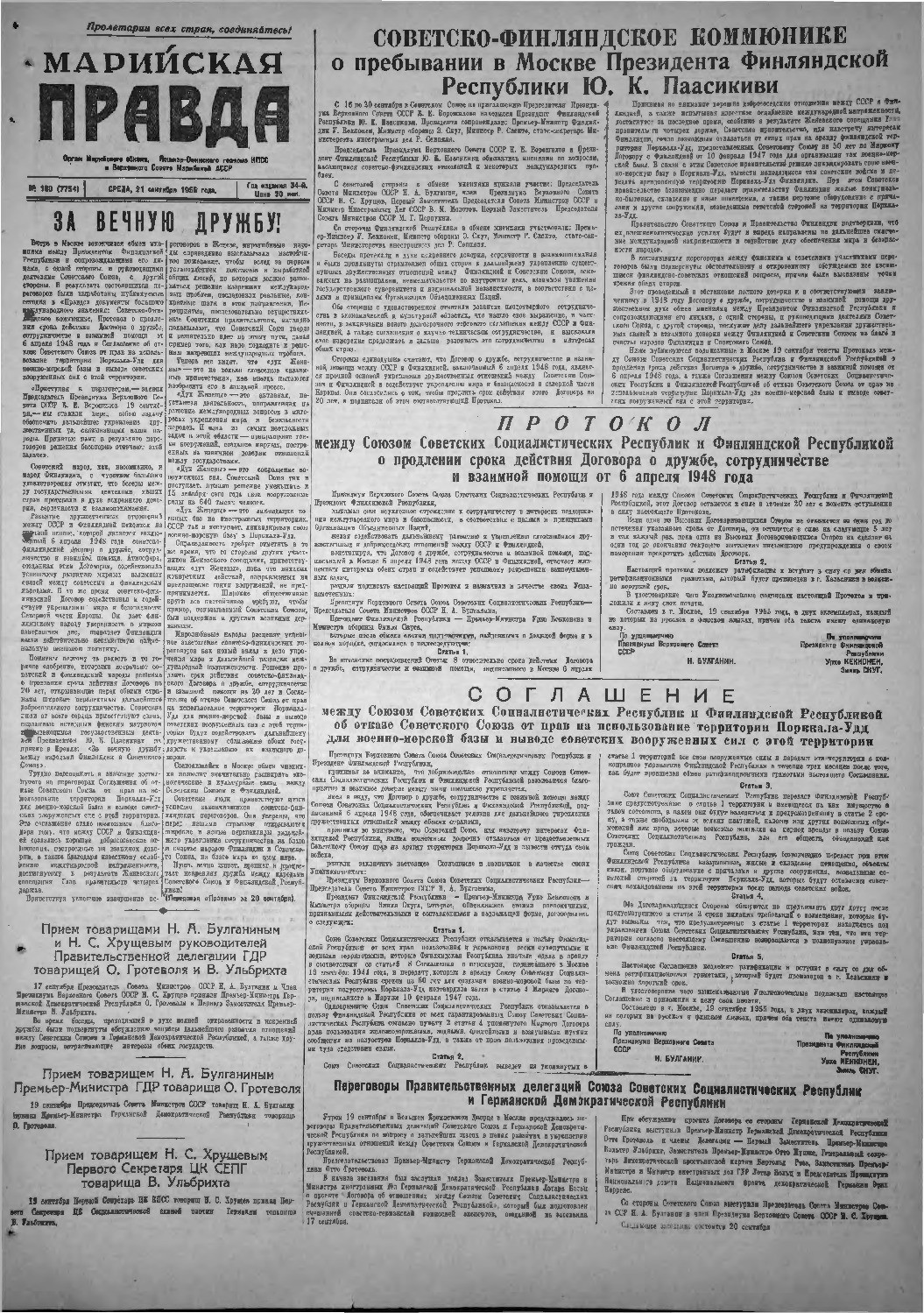 Газета «Марийская правда» от 21.09.1955