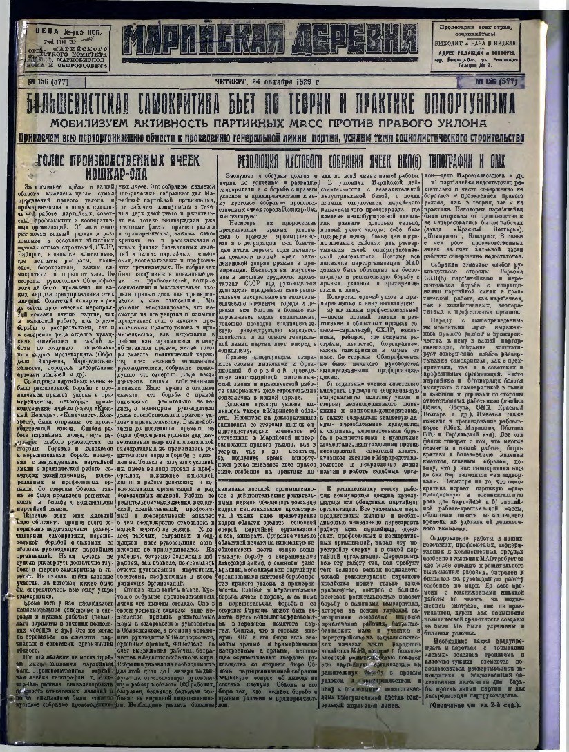 Газета «Марийская деревня» от 24.10.1929