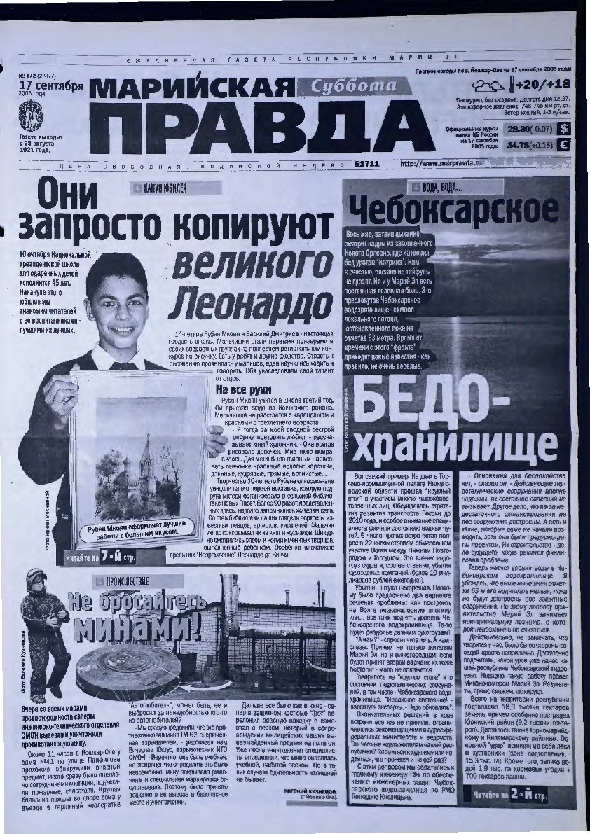 Газета «Марийская правда» от 17.09.2005