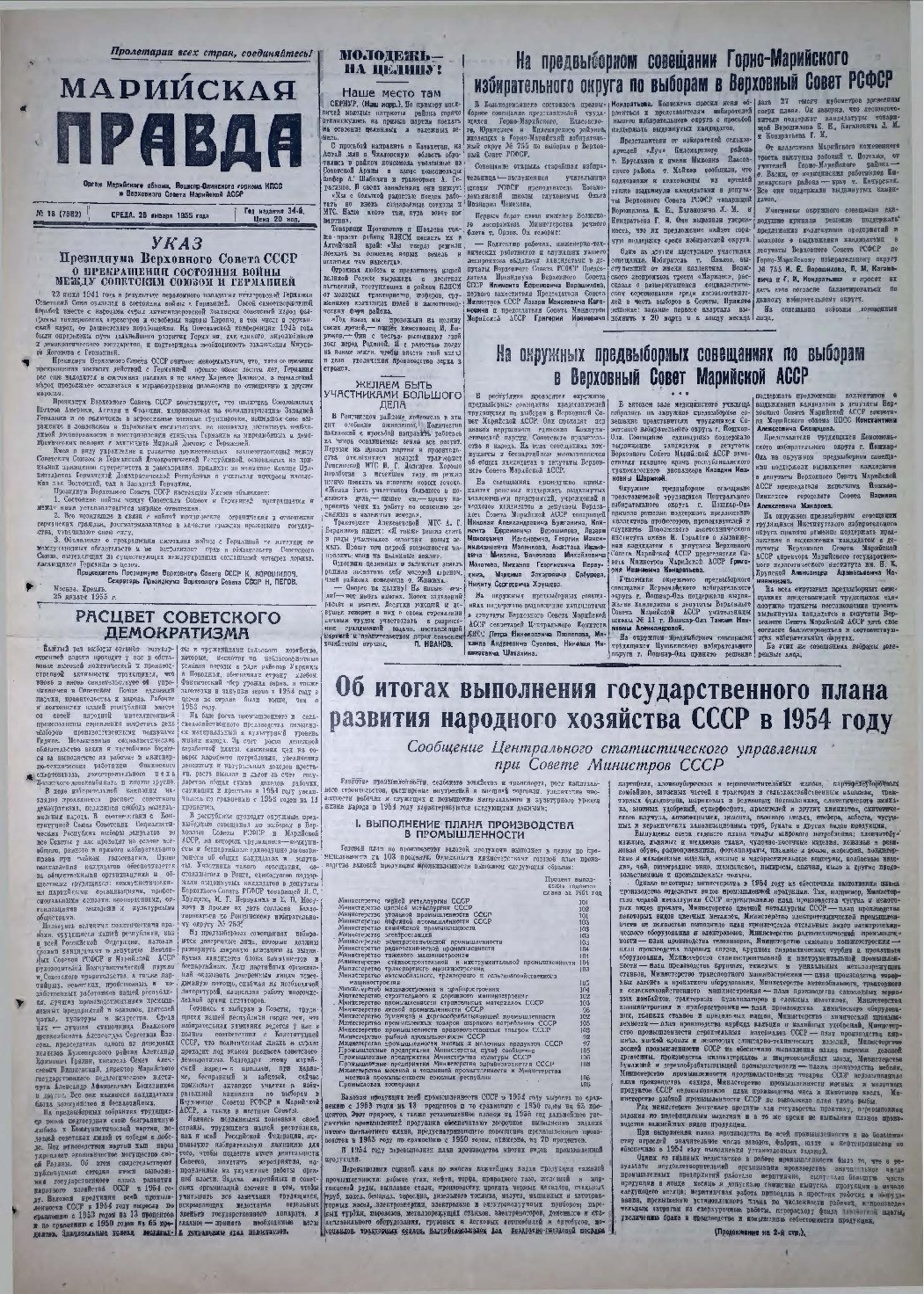 Газета «Марийская правда» от 26.01.1955
