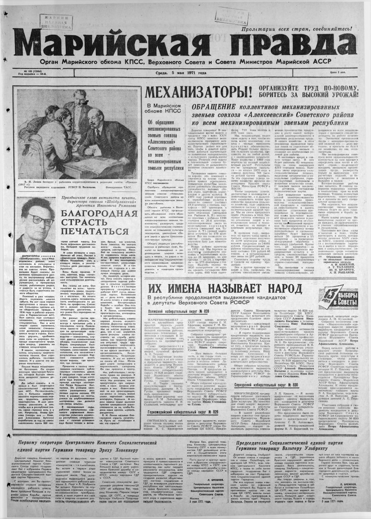 Газета «Марийская правда» от 05.05.1971