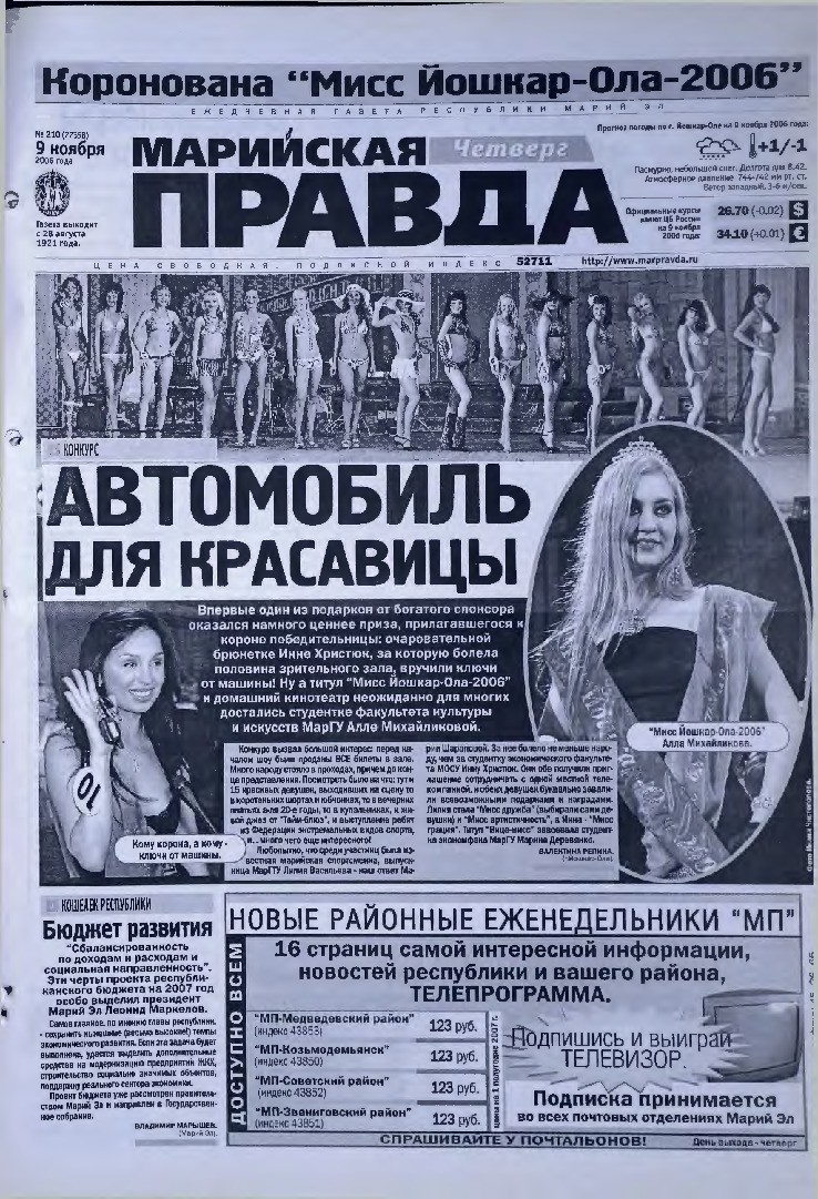 Газета «Марийская правда» от 09.11.2006