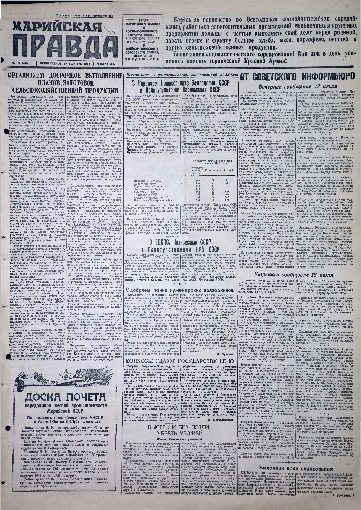 Газета «Марийская правда» от 19.07.1942
