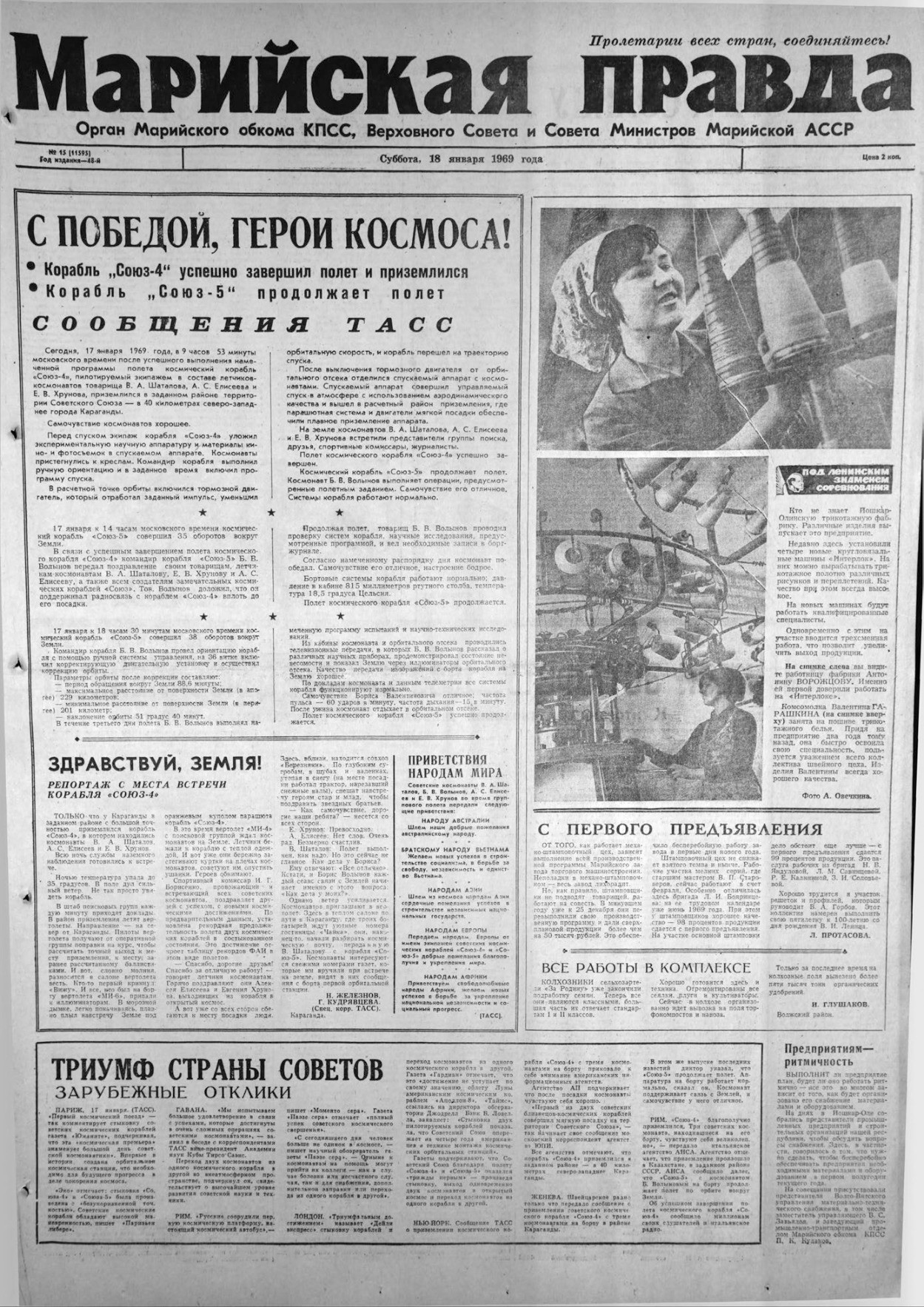 Газета «Марийская правда» от 18.01.1969