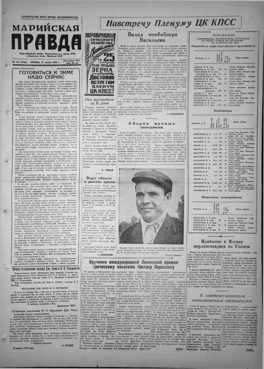Газета «Марийская правда» от 21.08.1959