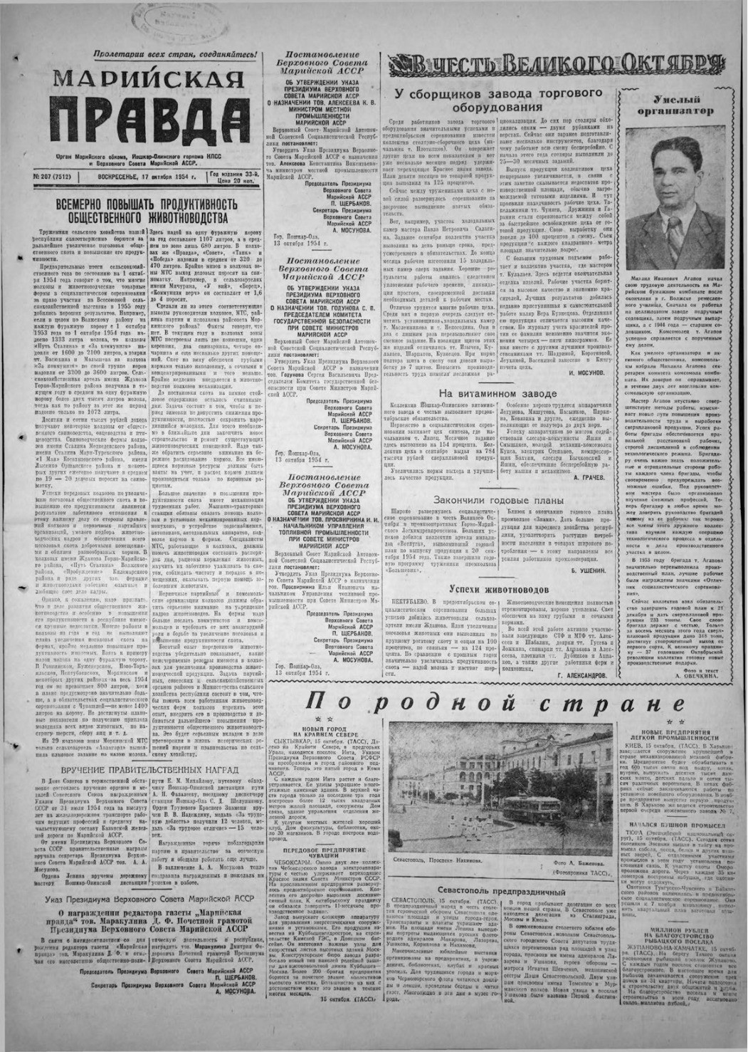 Газета «Марийская правда» от 17.10.1954