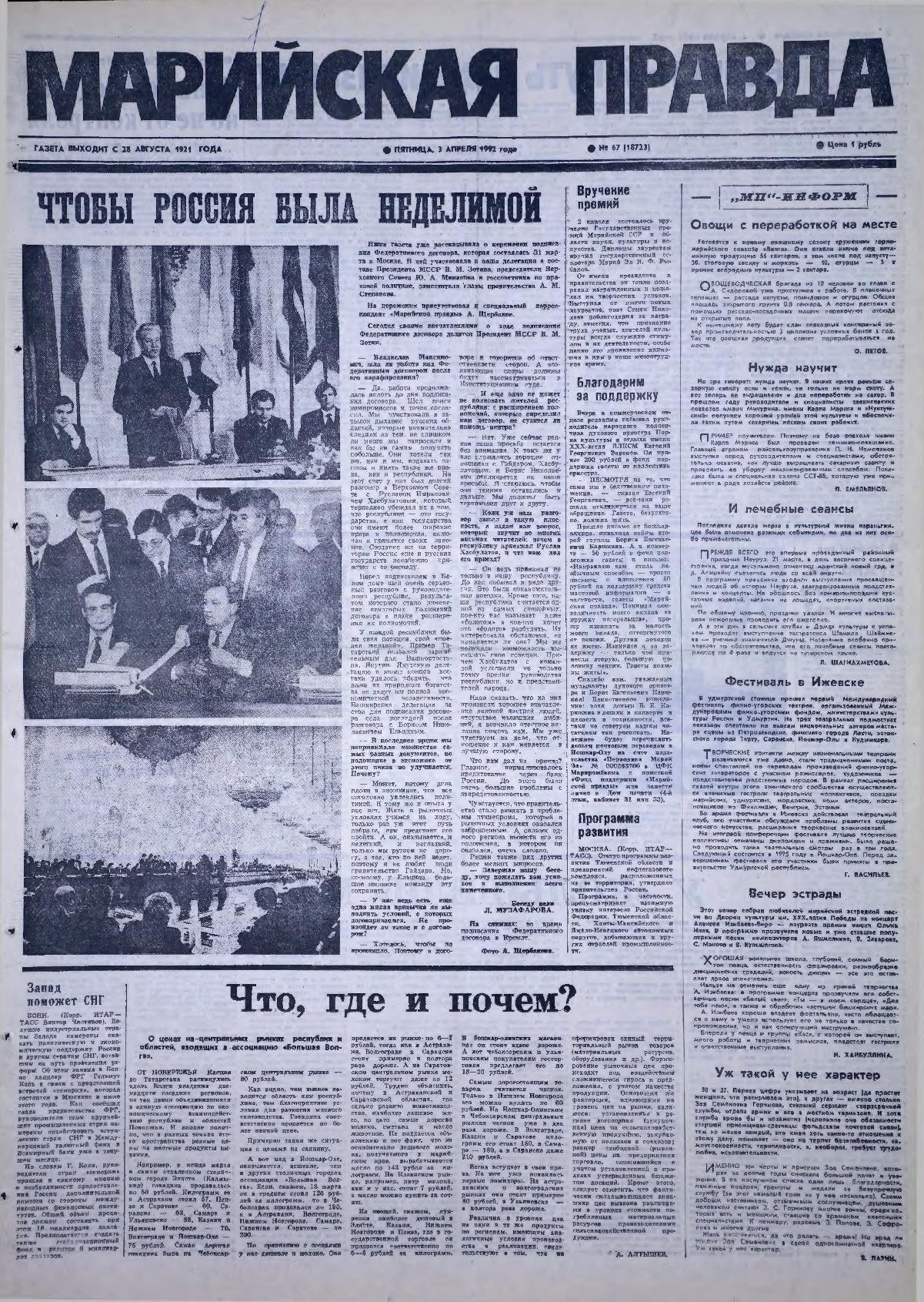 Газета «Марийская правда» от 03.04.1992
