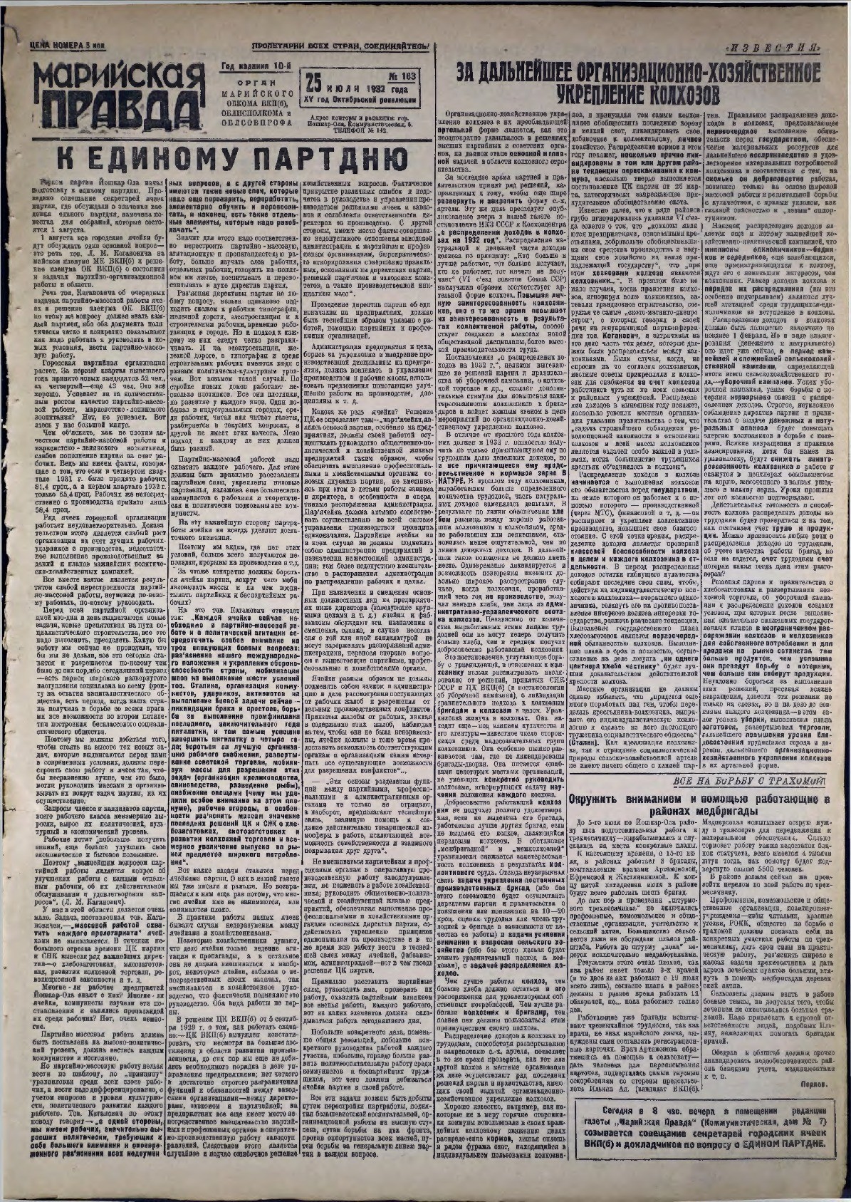 Газета «Марийская правда» от 25.07.1932