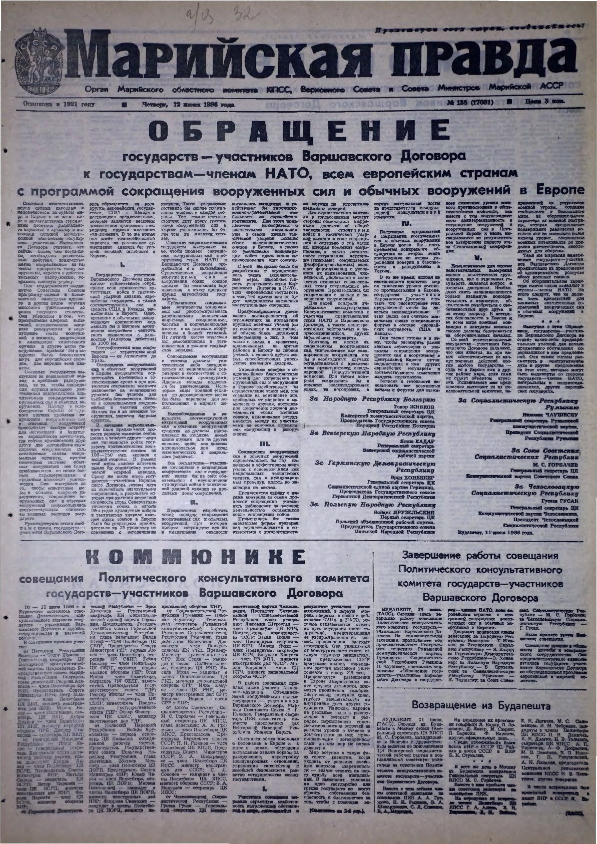 Газета «Марийская правда» от 12.06.1986