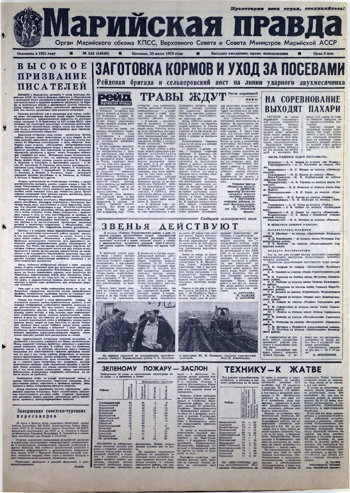 Газета «Марийская правда» от 23.06.1978