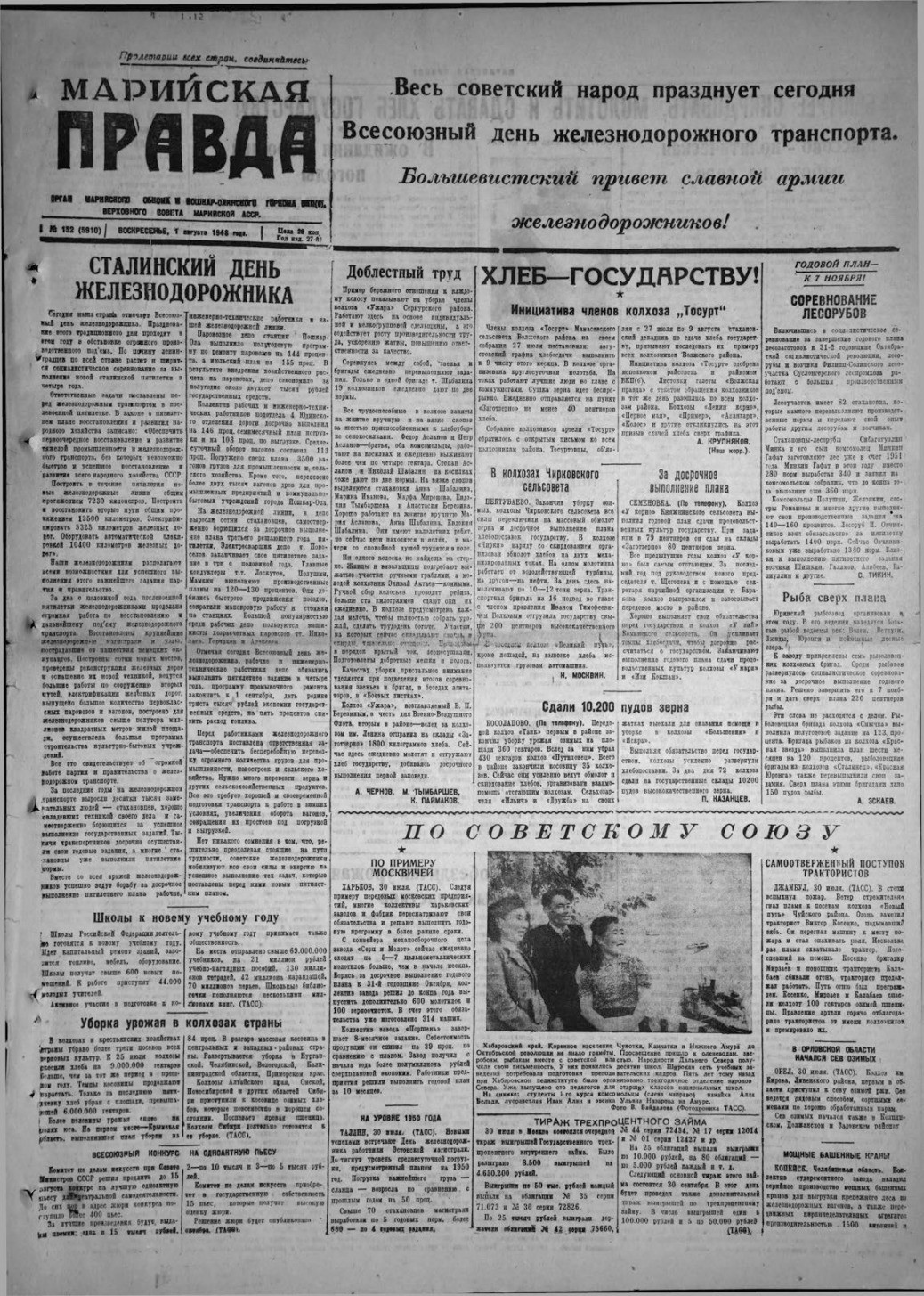 Газета «Марийская правда» от 01.08.1948