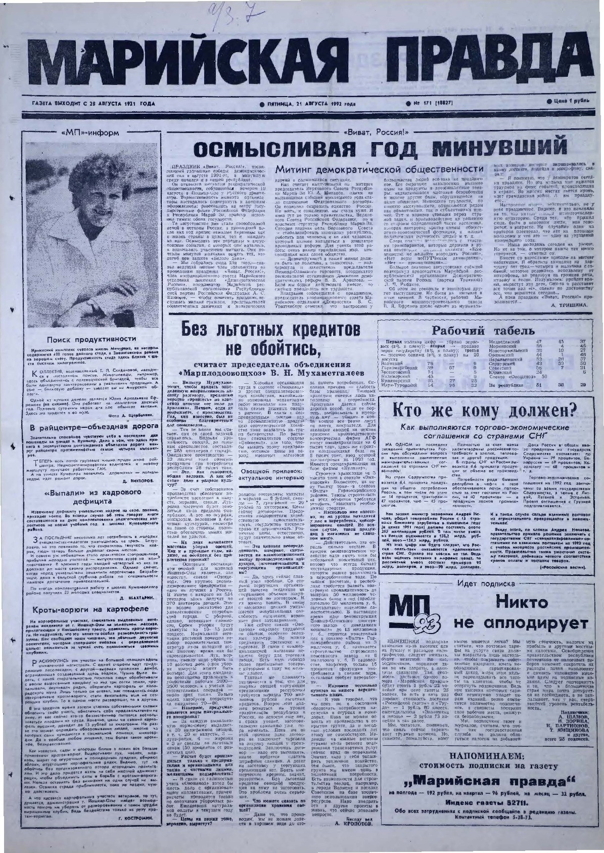 Газета «Марийская правда» от 21.08.1992