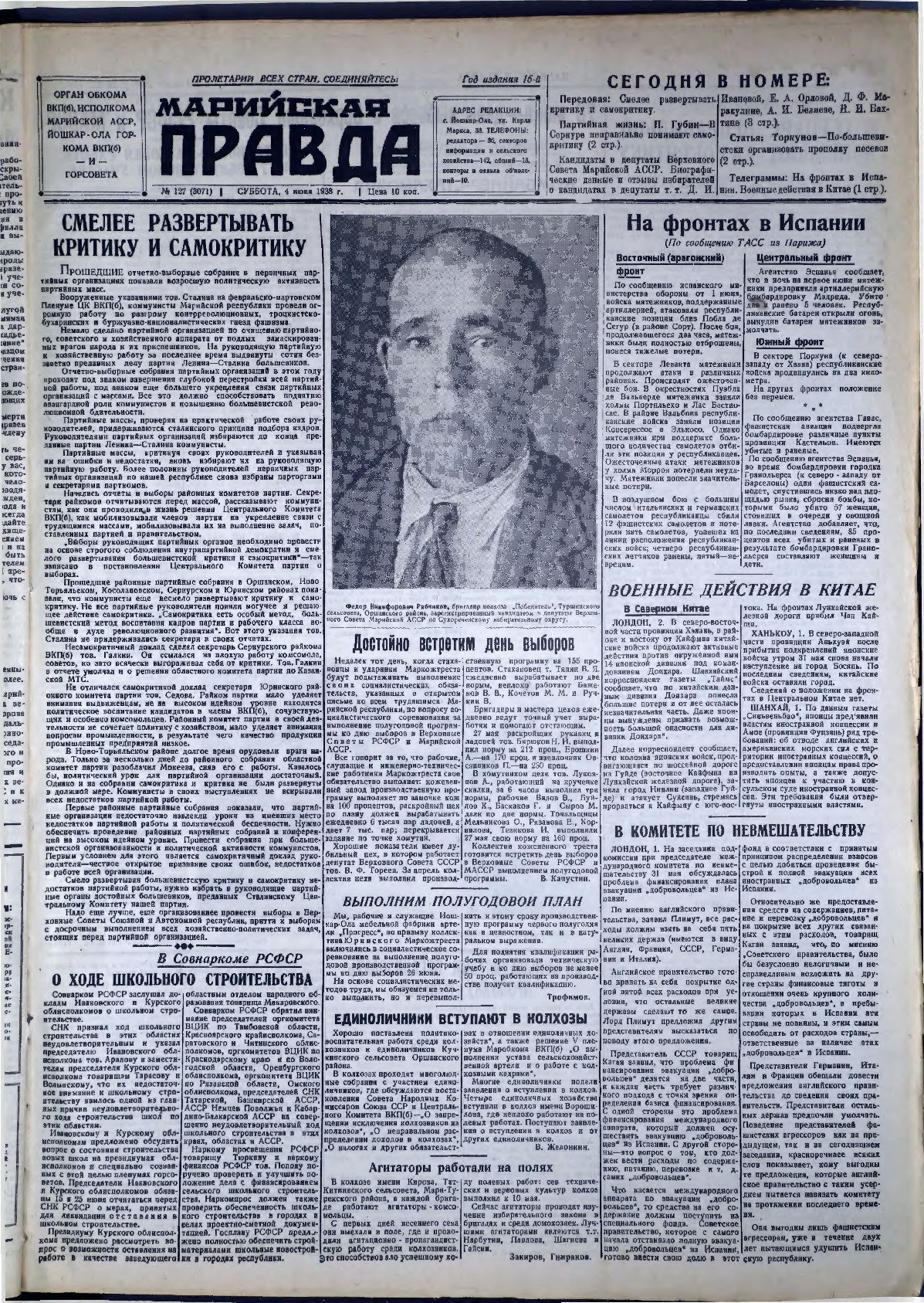 Газета «Марийская правда» от 04.06.1938