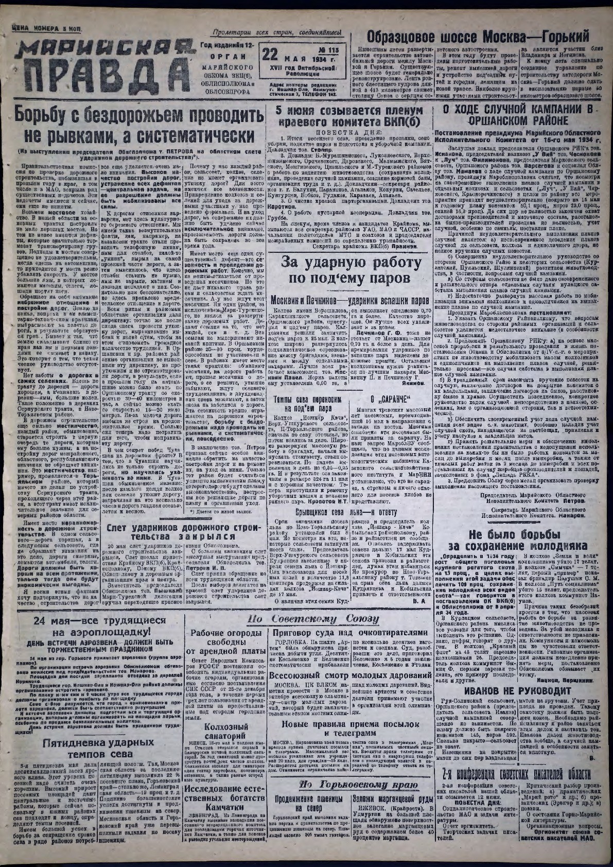 Газета «Марийская правда» от 22.05.1934