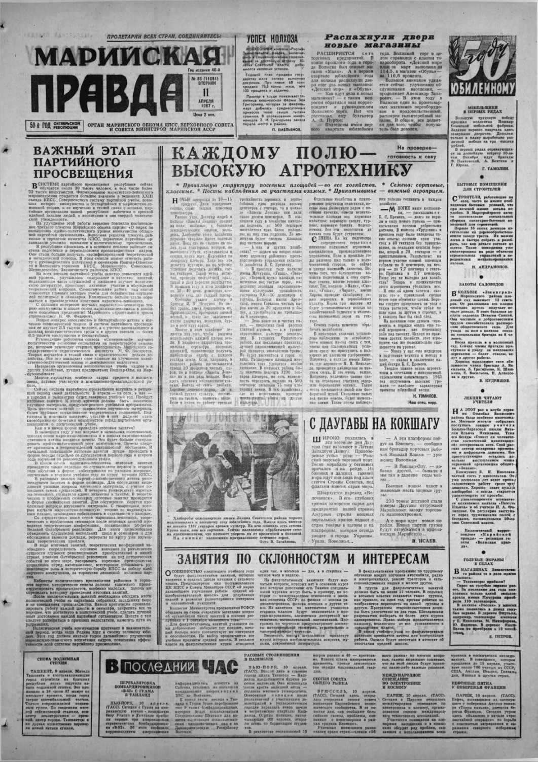 Газета «Марийская правда» от 11.04.1967