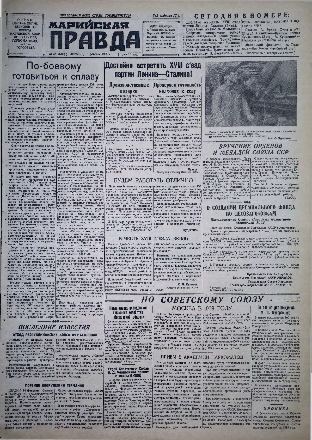 Газета «Марийская правда» от 16.02.1939