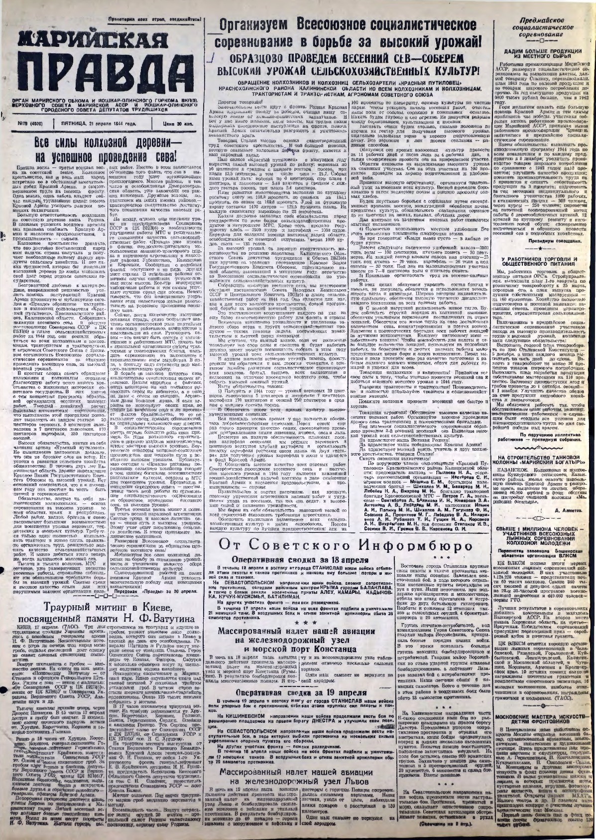 Газета «Марийская правда» от 21.04.1944