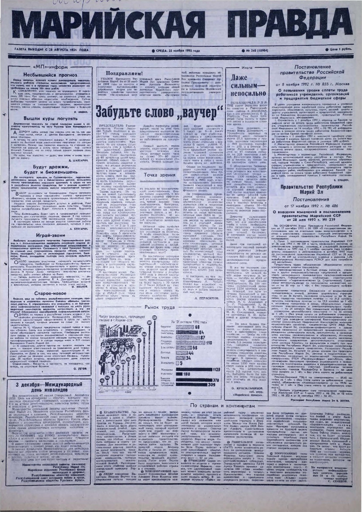 Газета «Марийская правда» от 25.11.1992