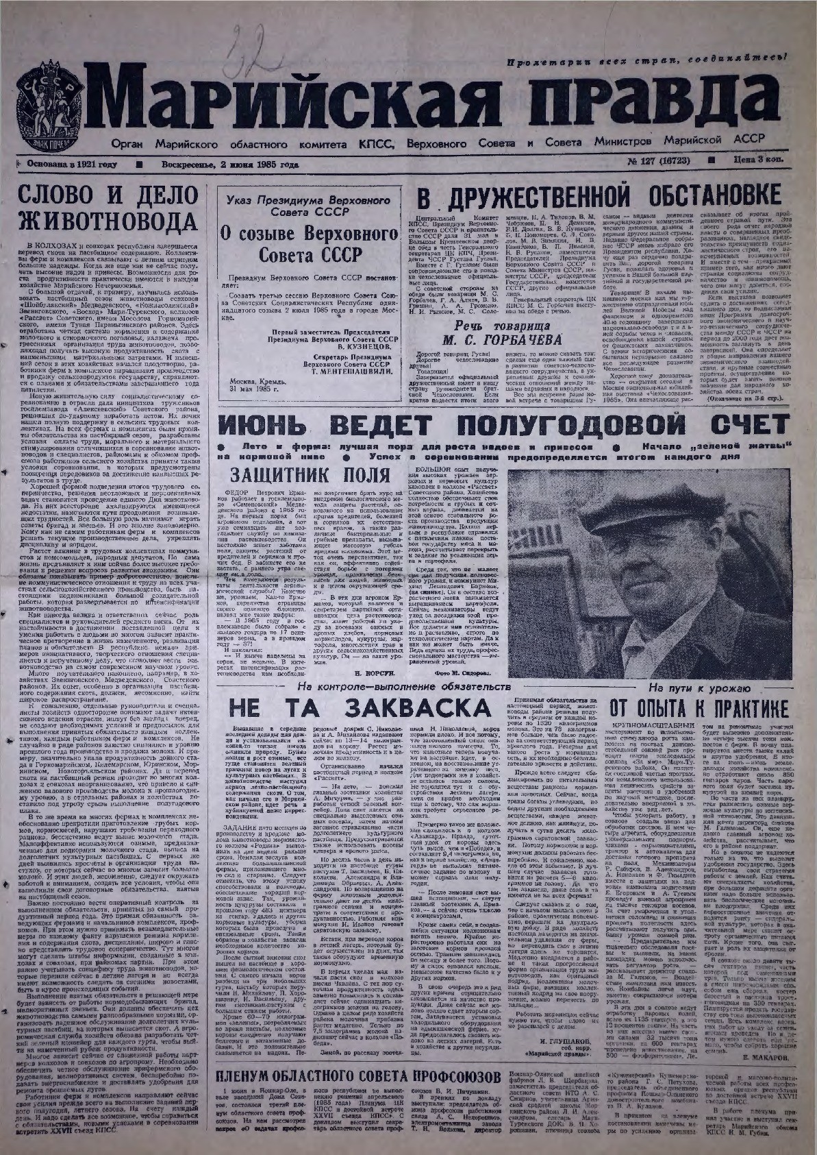 Газета «Марийская правда» от 02.06.1985