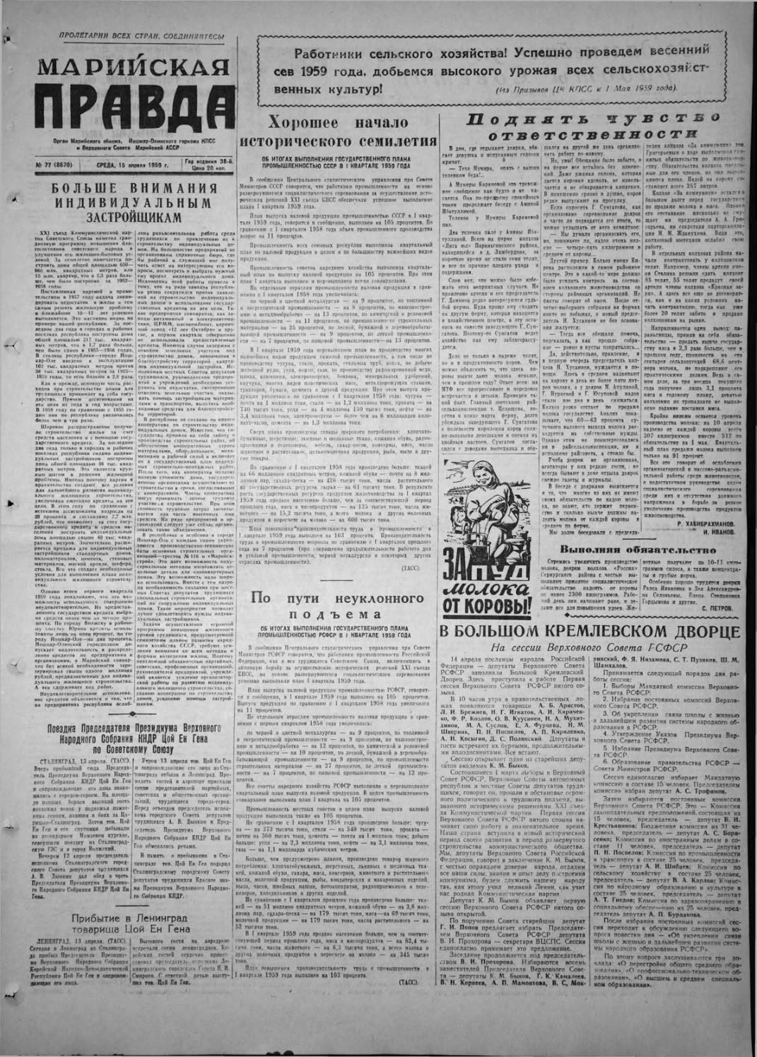 Газета «Марийская правда» от 15.04.1959