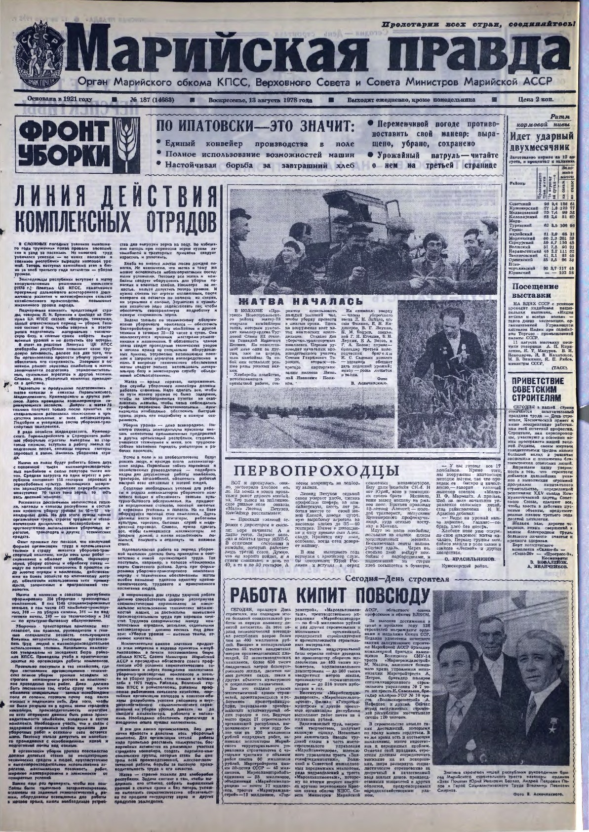 Газета «Марийская правда» от 13.08.1978