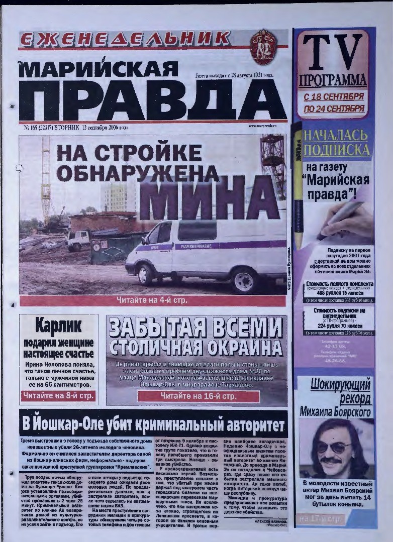 Газета «Марийская правда» от 12.09.2006
