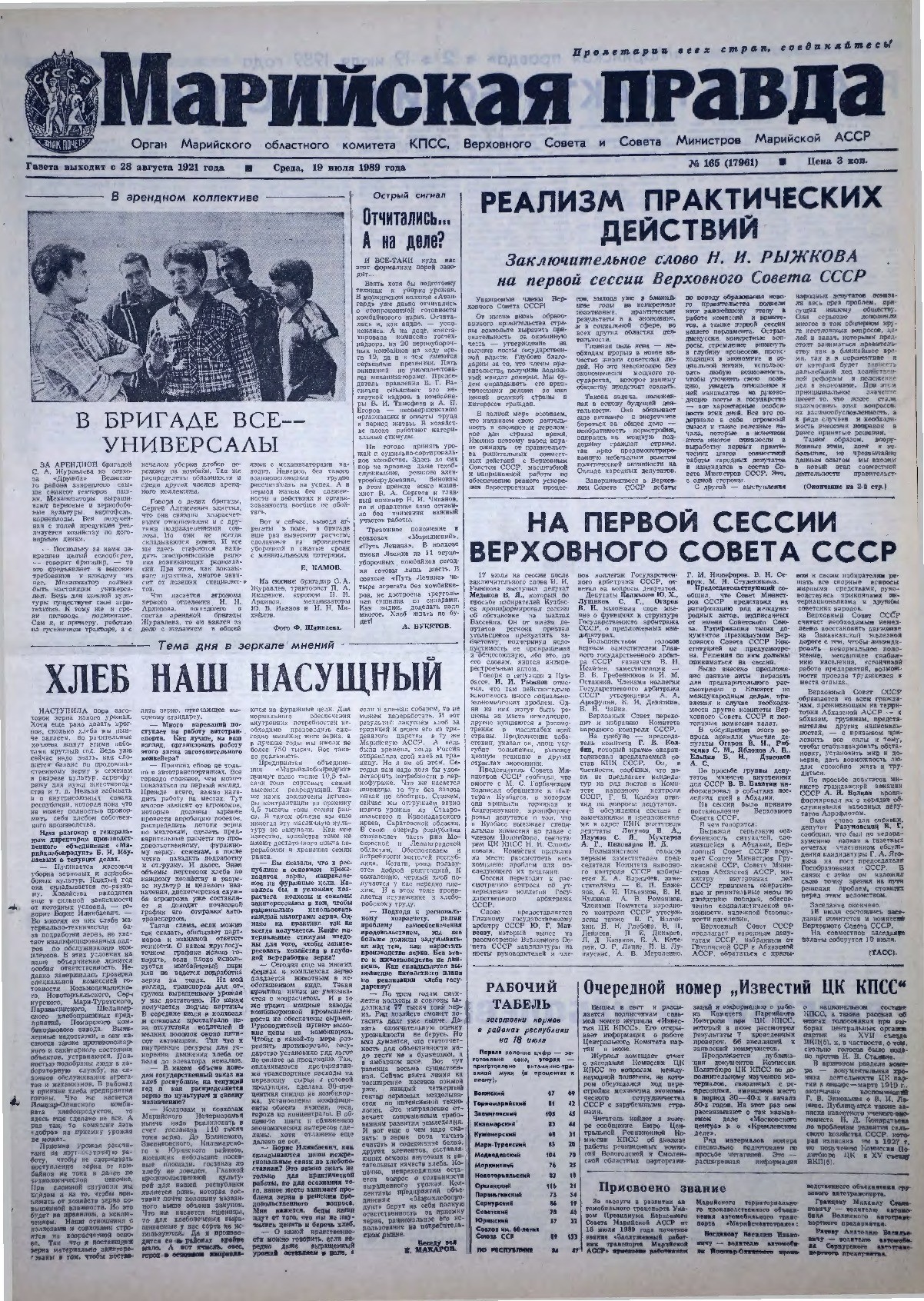 Газета «Марийская правда» от 19.07.1989