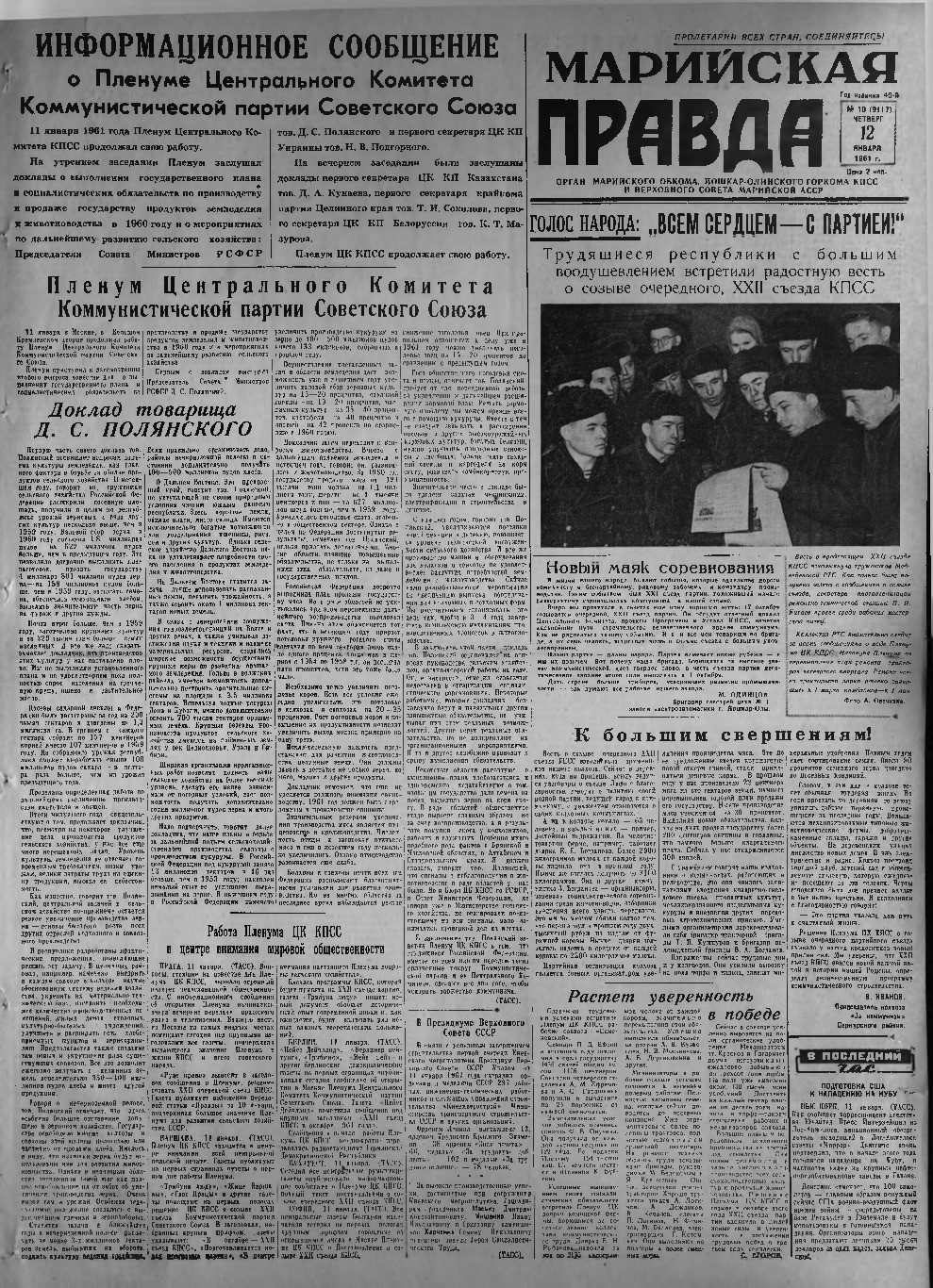 Газета «Марийская правда» от 12.01.1961