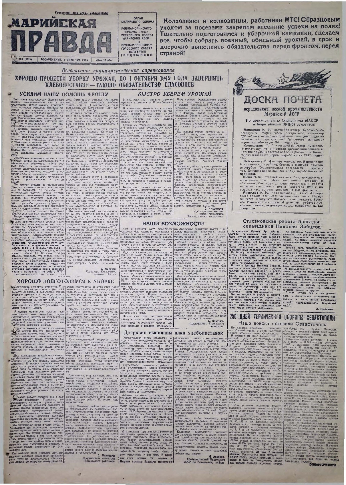 Газета «Марийская правда» от 05.07.1942