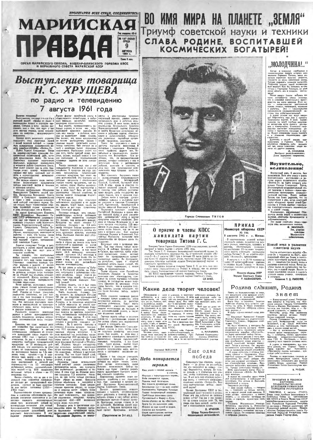 Газета «Марийская правда» от 09.08.1961