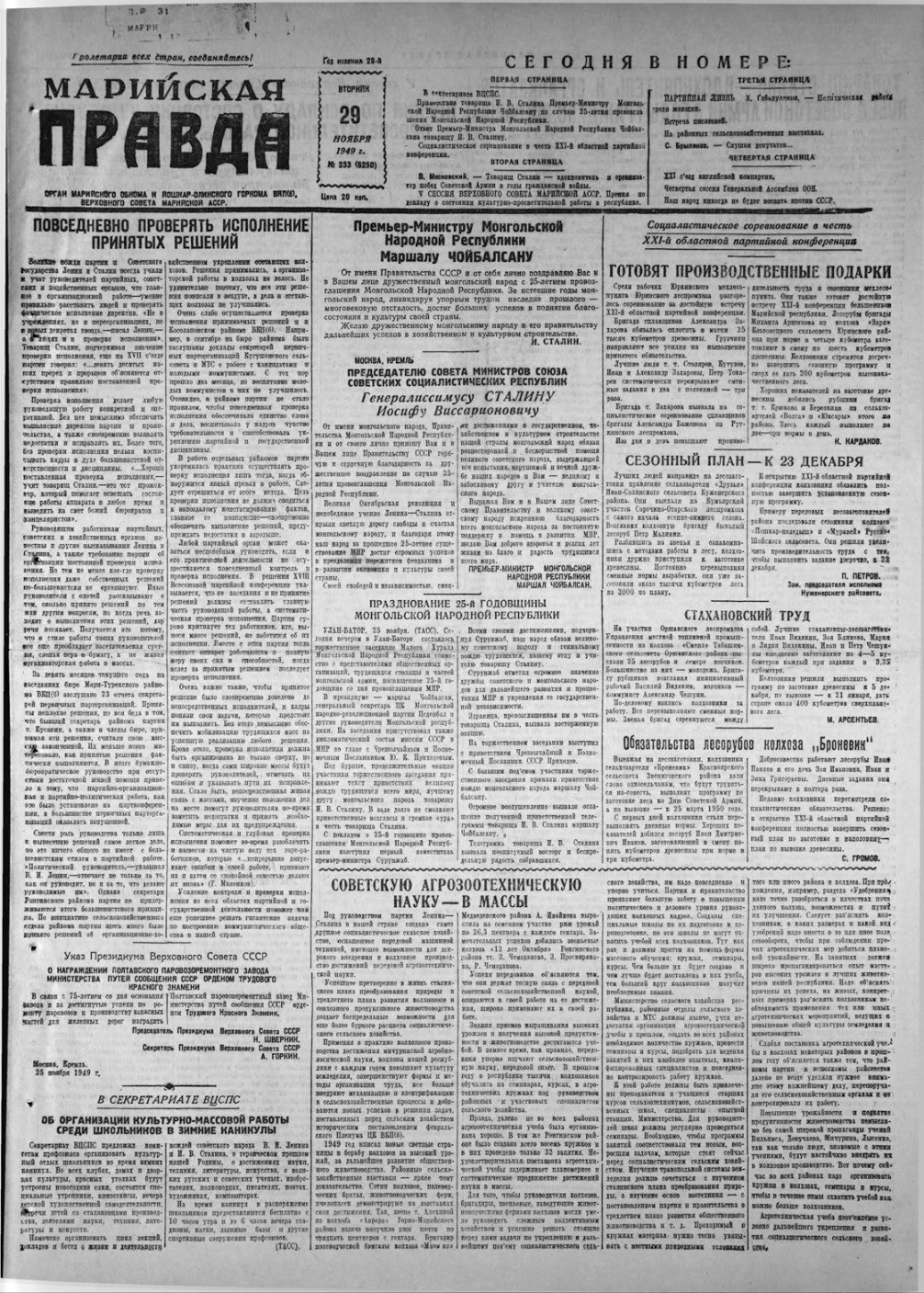Газета «Марийская правда» от 29.11.1949