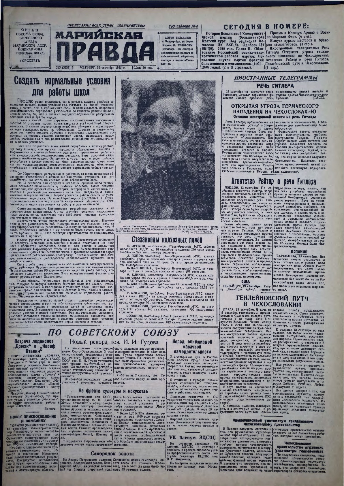 Газета «Марийская правда» от 15.09.1938