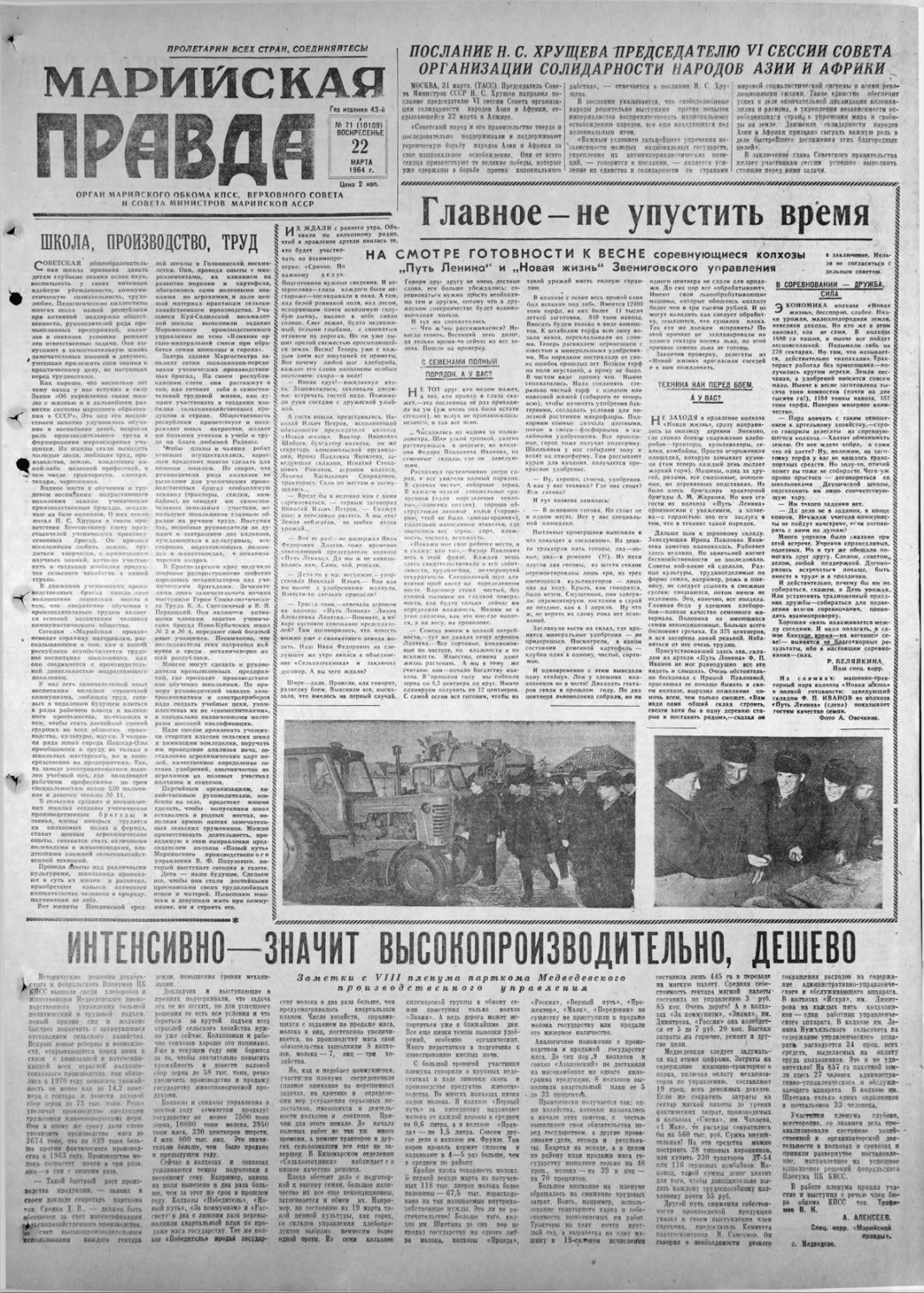 Газета «Марийская правда» от 22.03.1964
